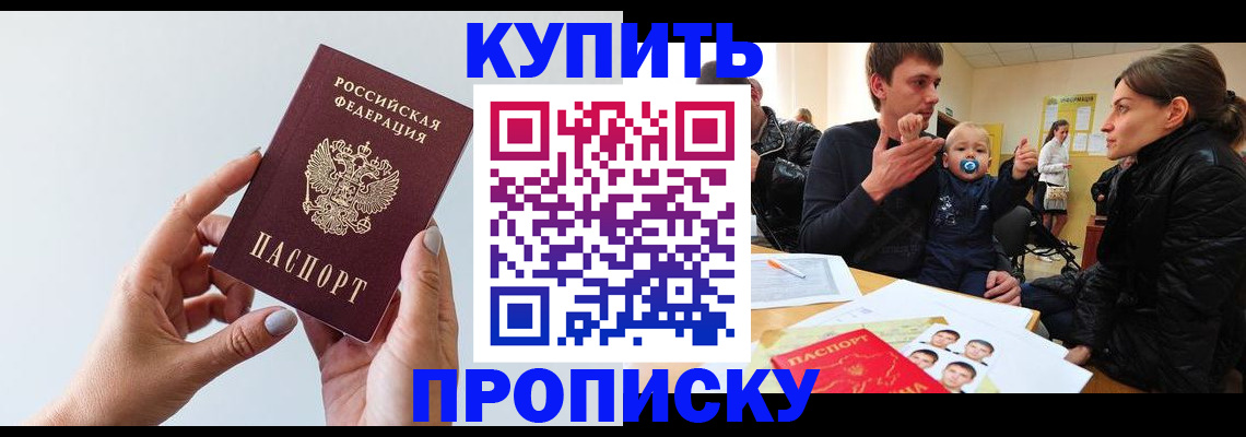 прописка 2025 в Златоусте