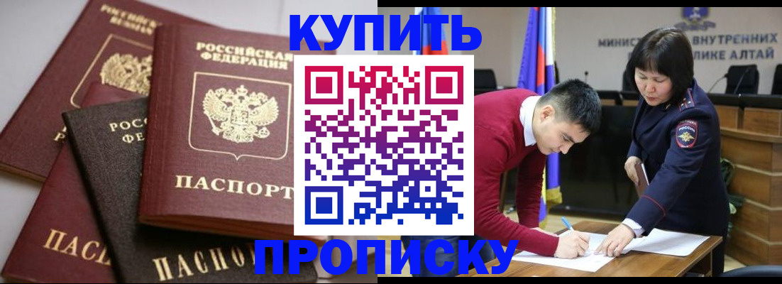 прописка законно в Златоусте