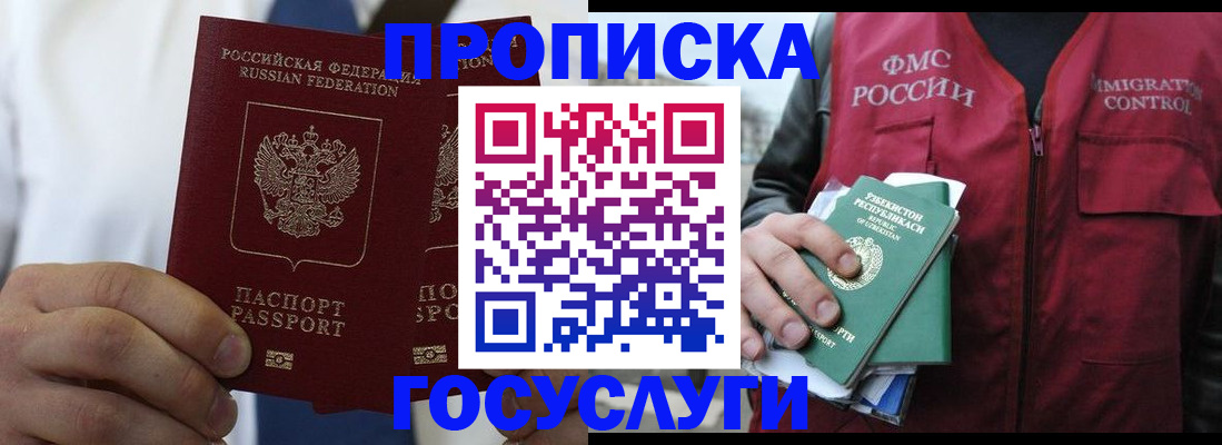 прописка законно в Златоусте