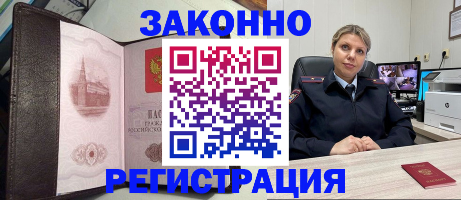 купить прописку в Златоусте