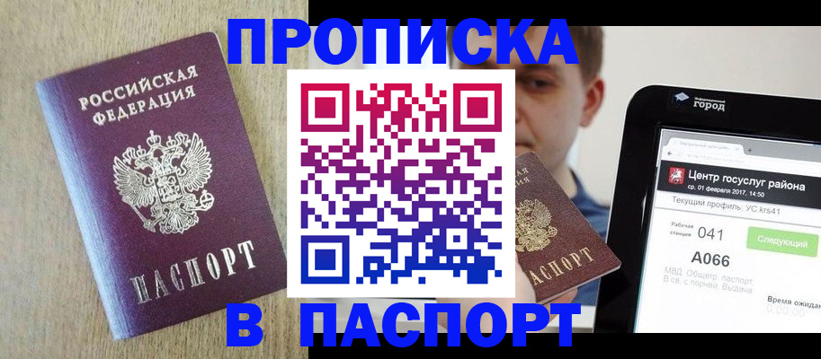 временная регистрация законно в Златоусте