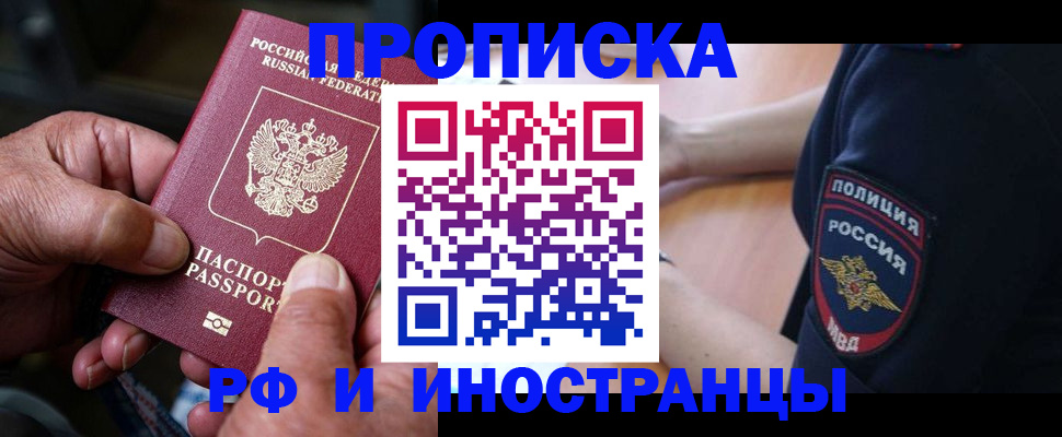 временная регистрация собственник в Златоусте