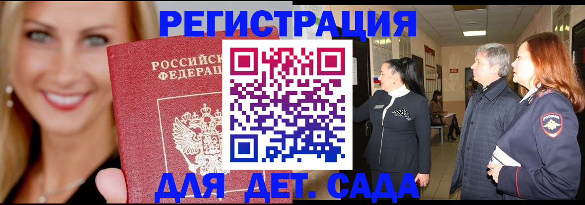 временная регистрация для школы в Златоусте